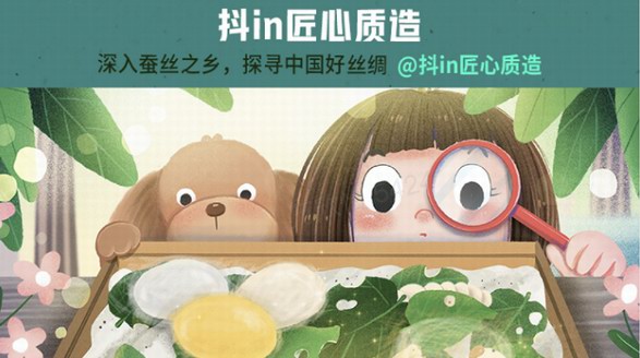 抖音電商發(fā)掘制造類商家品牌優(yōu)勢 攜手萬事利、FINITY匠心質(zhì)造好品質(zhì)