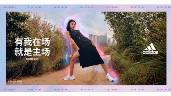 adidas 新鮮事——有我在場(chǎng)，就是主場(chǎng)