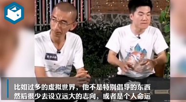 董宇輝勸年輕人不要沉醉于虛擬世界