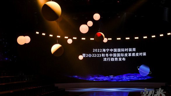 2022/23秋冬中國國際皮革裘皮時裝流行趨勢發(fā)布