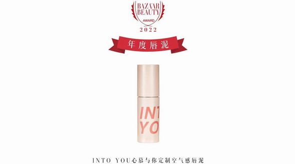 玩轉(zhuǎn)色彩真諦！INTO YOU定制空氣感唇泥獲2022芭莎國際美妝大獎