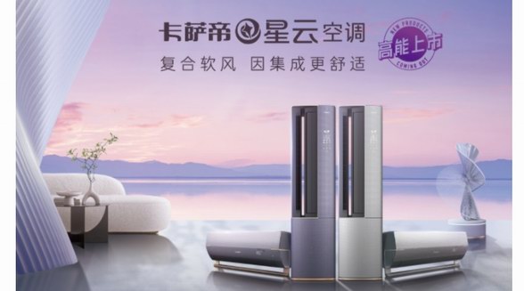 空調(diào)是季節(jié)性電器？卡薩帝：四季都能用