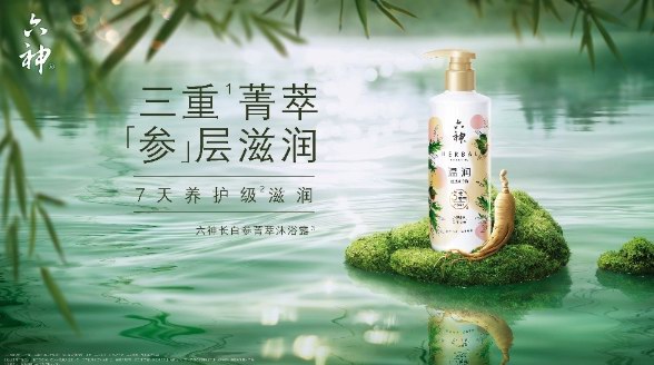 六神溫潤菁萃沐浴露：給肌膚充值元氣