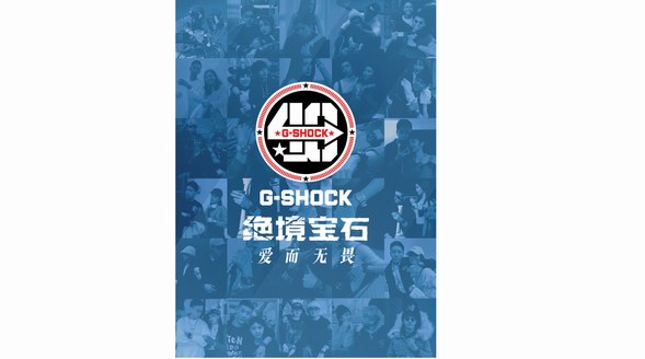 絕境寶石，愛而無畏！G-SHOCK攜20對(duì)情侶帶來情人節(jié)特別企劃