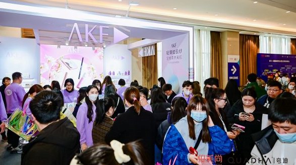 新銳美妝品牌AKF受邀出席2023首場行業(yè)展會