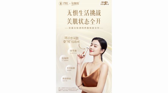 伊麗匯抗老新品重磅上市，解鎖穿越時(shí)間新“肌”密