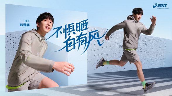 不懼曬，自有風(fēng) ASICS 亞瑟士發(fā)布TECH PLUS系列夏日運動裝備