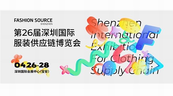 共拓全新商機(jī)！Fashion Source 2023春季服裝展即將啟幕