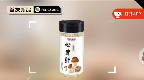 逍遙老楊家無添加松茸鮮兒童調(diào)味品，天然、健康、美味的味道