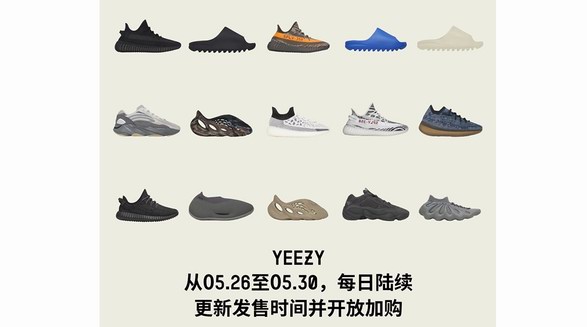 15款YEEZY發(fā)售！天貓“全球尖貨俱樂部”推出618第一波尖貨