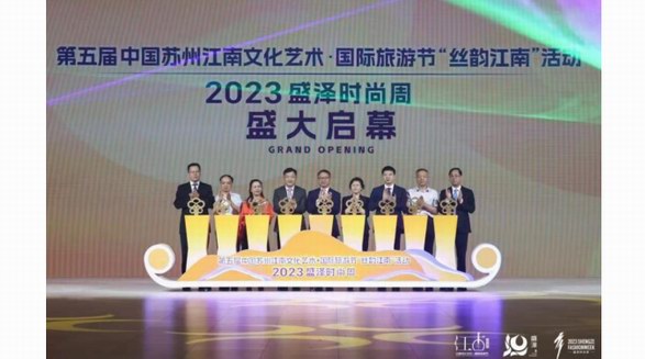 綢都盛澤，用文化與時尚聯(lián)通世界 ——2023盛澤時尚周盛大開幕