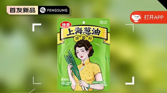 仲景上海蔥油醬藤椒味醬料，讓你品嘗正宗經(jīng)典的上海傳統(tǒng)小吃