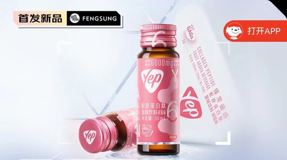 湯臣倍健Yep緋常磁感小粉瓶，輕盈喝，無負(fù)擔(dān)!