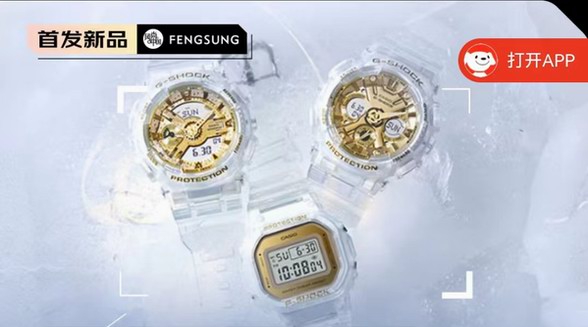 卡西歐G SHOCK「冰川金系列」時(shí)尚極簡手表，帶來獨(dú)特的潮流風(fēng)格