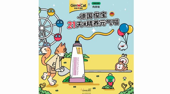 21天#精養(yǎng)元氣喵，Gimborn德國俊寶亮相第25屆亞洲寵物展