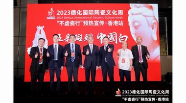 2023德化國際陶瓷文化周預(yù)熱活動落地香港，借港潮演繹五彩斑斕中國白