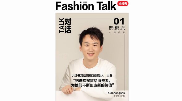 Fashion Talk | 對話品牌創(chuàng)始人:把選擇權(quán)留給消費者,為他們創(chuàng)造更多的價值