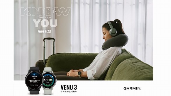 Garmin 佳明Venu 3系列內(nèi)置睡眠教練，掌握好眠關(guān)鍵