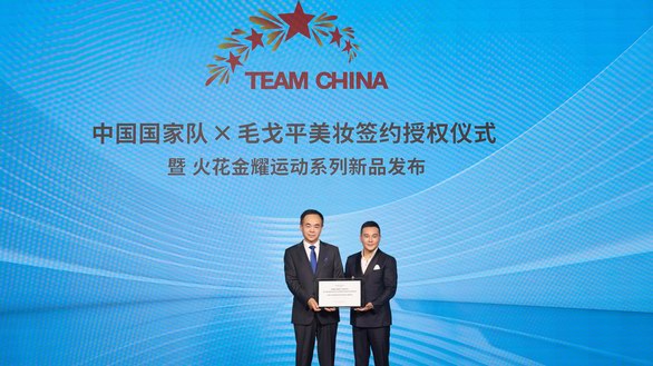 毛戈平美妝正式簽約TEAM CHINA，為中國體育再添濃墨重彩的一筆