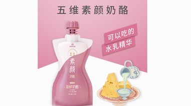 可以吃的“護(hù)膚品”！酪神世家用五維素顏奶酪綻放女性素顏美