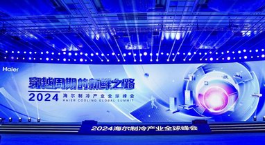 整體、高端份額雙增! 海爾冰箱2023高質(zhì)量引領(lǐng)