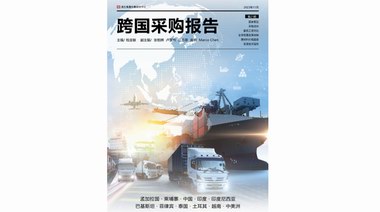 馮氏集團利豐研究中心重磅發(fā)布全新《2023跨國采購報告》