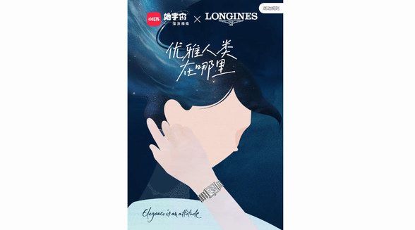 小紅書聯(lián)合浪琴表，把握「她力量」新風向，重塑優(yōu)雅新定義