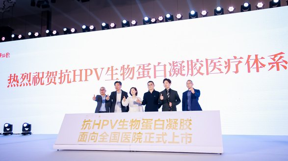 宮美人抗HPV生物蛋白凝膠醫(yī)療體系正式上市