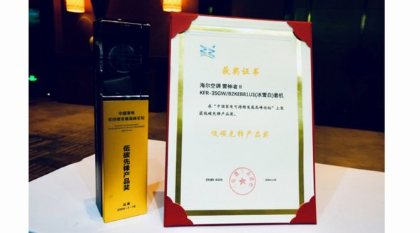 從產(chǎn)品到方案！海爾空調(diào)綠色低碳成果獲行業(yè)認可