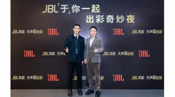 JBL攜手耳機代言人于適「于」你一起點燃出彩奇妙夜