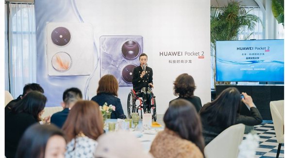 品味生活之美，HUAWEI Pocket 2躍升女性時尚新寵