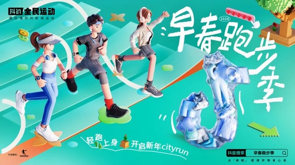 Citywalk爆改Cityrun，這些運(yùn)動(dòng)品牌在抖音電商破圈