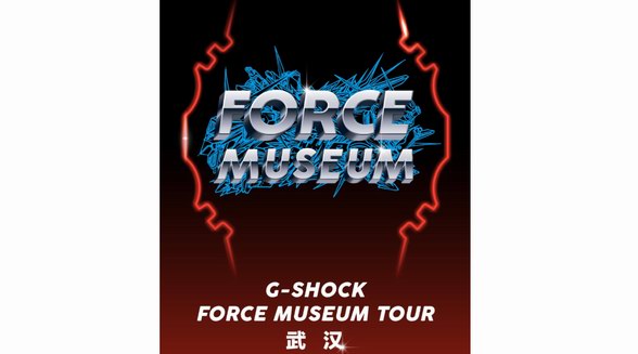 原力之旅新一站！G-SHOCK「FORCE MUSEUM TOUR」武漢站即將啟幕