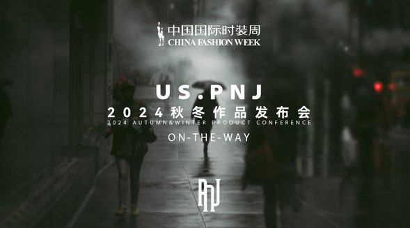 AW24中國國際時(shí)裝周：PNJ?高龍祥，熱血潮流，ON THE WAY