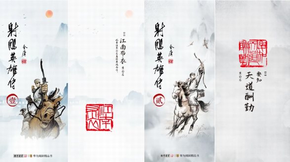 紀念金庸先生百年誕辰：華為閱讀全線上線金庸先生經典作品，致敬武俠巨匠 