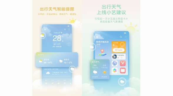 華為天氣支持行程自動(dòng)提醒，出行兩地天氣一眼便知