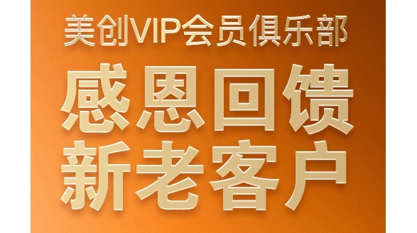 星面孔美創(chuàng)醫(yī)美：美創(chuàng)金卡VIP會員俱樂部正式起航