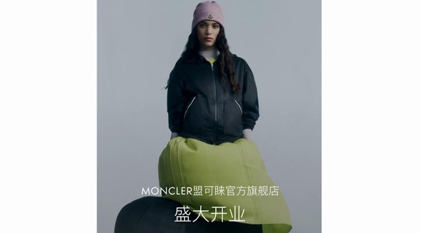 知名服飾品牌盟可睞MONCLER入駐京東 開業(yè)贈(zèng)送心意禮盒、配備特色配送服務(wù)