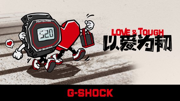 以愛為韌，以表心意！G-SHOCK為你解鎖520滿分禮物清單