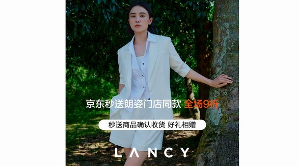 高端女裝品牌朗姿LANCY入駐京東秒送 門店全場9折、最快9分鐘送達