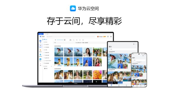 畢業(yè)季不留遺憾，華為云空間存儲青春美好時光