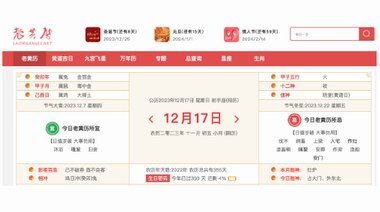探秘中國(guó)老黃歷，感受傳統(tǒng)文化魅力