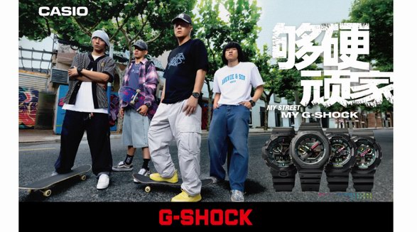 Go In Street！G-SHOCK「夠硬頑家」企劃活動再掀街頭潮流