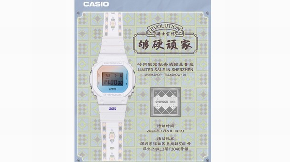 嶺南潮流，蓄勢(shì)待發(fā)！G-SHOCK「夠硬頑家 · 確士會(huì)館」即將登陸深圳