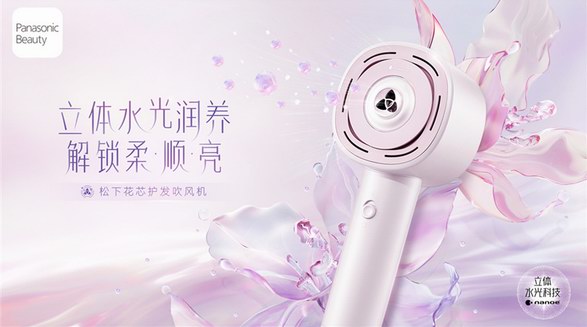 Panasonic Beauty 松下花芯護(hù)發(fā)吹風(fēng)機(jī)重磅上市 吹發(fā)即潤養(yǎng) 解鎖柔·順·亮