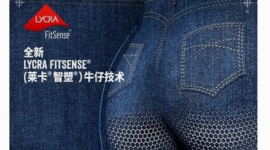 萊卡公司宣布近期的LYCRA FitSense?（萊卡?智塑?）涂飾技術(shù)專利侵權(quán)案已達成和解