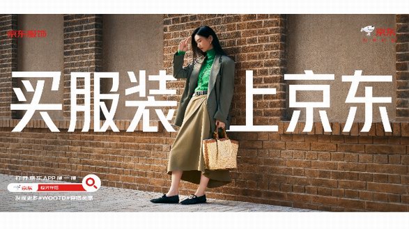 京東投入10個億全面布局服飾品類 百億補(bǔ)貼全面加強(qiáng)服飾補(bǔ)貼力度