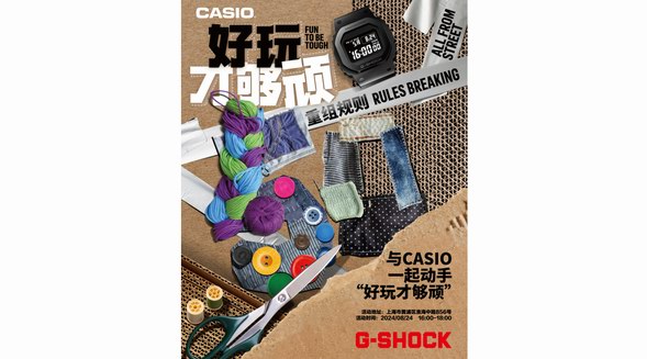 好玩才夠頑！G-SHOCK STORE北京上海雙城開啟潮流主題活動