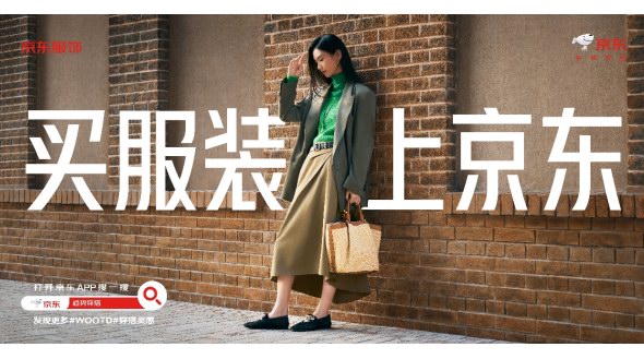 京東投入10個(gè)億全面布局服飾品類 發(fā)起原創(chuàng)服飾招募計(jì)劃助力國(guó)產(chǎn)原創(chuàng)品牌發(fā)展