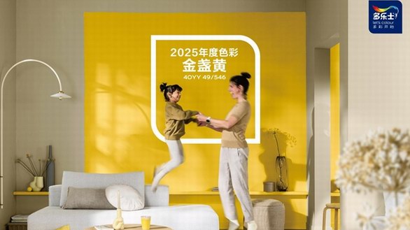 多樂士發(fā)布2025全球色彩趨勢—— 金盞黃讓生活勇往直前